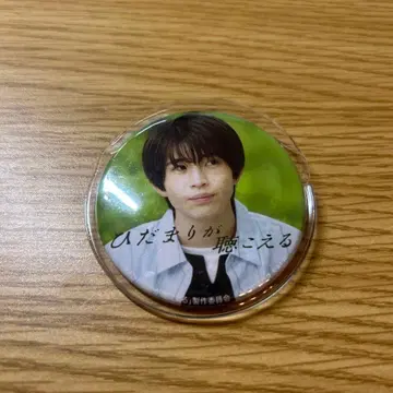 나카자와 모토노리 히다마리가 키코에루 캔뱃지