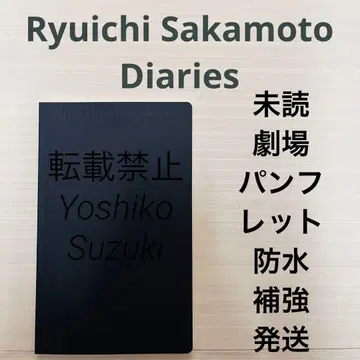 미개봉 영화 Ryuichi Sakamoto Diaries 팜플렛