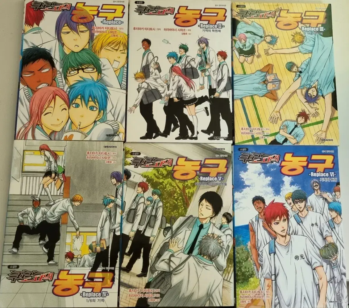 쿠로코의 농구 리플레이스 한국어판 1-6 전권 | 브랜드 중고거래 플랫폼, 번개장터