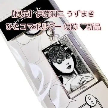 [ 한정판 ] 이토 준지 우즈마키 시계 부품 홀더 흉터 새상품