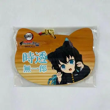 귀멸의 칼날 토키토 무이치로 난자타운 고양이형 에마