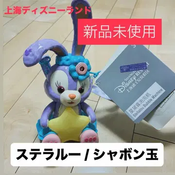 스텔라루 / 샤봉 / 상하이 디즈니랜드