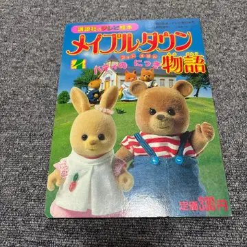 메이플타운 이야기 4 패티의 일기