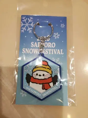삿포로 삿포로 눈 축제 2026 공식 러버 키링 시마연가