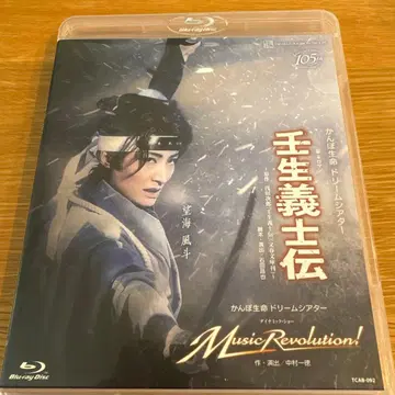 설조 다카라즈카 미부기시덴 MusicRevolution! Blu-ray