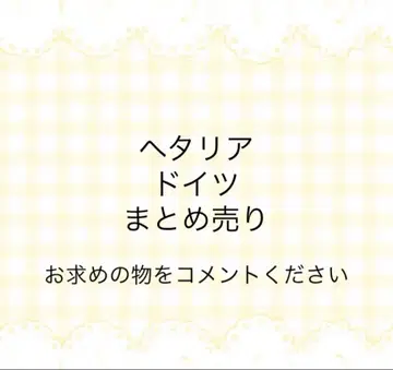 헤타리아 독일 원하시는 것을 댓글로 남겨주세요