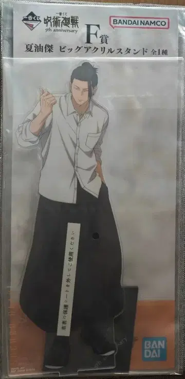 주술회전 게토 스구루 빅 아크릴 스탠드