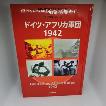 독일 아프리카 군단 1942: 독일 주간 뉴스