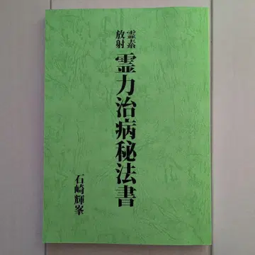 영력 치병 비법서 투시 영능 비법서 2권 세트