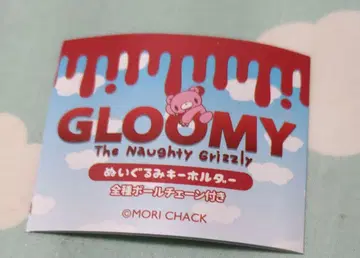 GLOOMY 봉제 인형 키링 약 10cm
