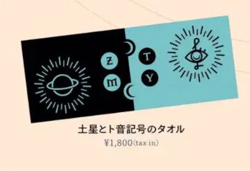 계속 한밤중이면 좋을 텐데. 1st LIVE 아직은 거짓말이에요 타월