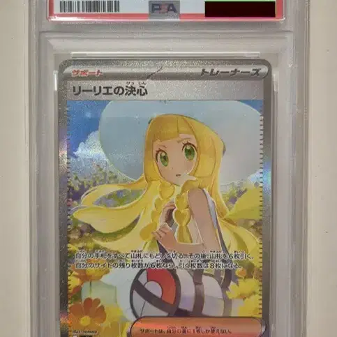 Pokemon Card Japanese Version Lillie's Determination PSA10