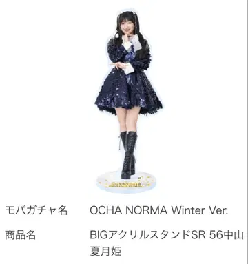 [ 모바가챠 ] 나카야마 나츠키히메 아크릴 스탠드
