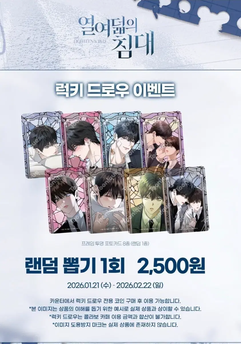 첫날) 투니크 열여덟의 침대 열침 부산점 대리구매 럭드 럭키드로우 | 브랜드 중고거래 플랫폼, 번개장터