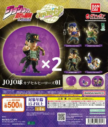 JOJO 구 캡슐 히어로즈 01 죠죠타로 2개