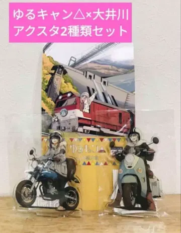 유루캠 x 오이가와 철도 한정판 카와네 아크릴 스탠드 아크스타 2종 세트
