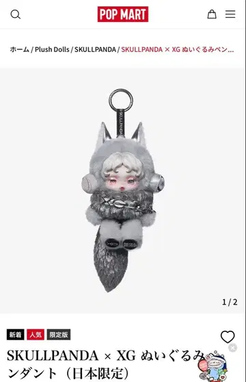 SKULLPANDA x XG 봉제 인형 본체 일본 한정판