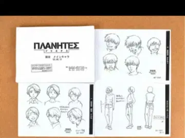 플라네테스 설정 자료 285장