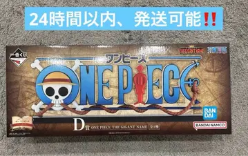 당일 발송 원피스 제일복권 D상 THE GIGANT NAME 기가트 네임