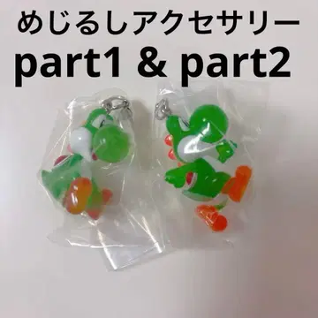 요시 2종 세트 슈퍼 마리오 메지루시 액세서리