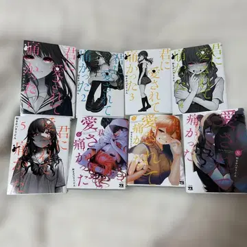 너에게 사랑받아 아팠던 1-8권 세트