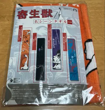 기생수 명장면 타월 미기