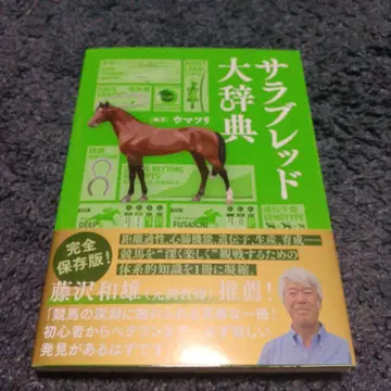 서러브레드 대사전