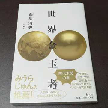 [오비 포함] 세계 금옥고 니시카와 세이지