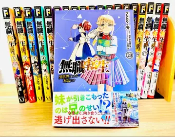 [ 무직전생 ~이세계 가면 진지하게 임한다~ ] 1~20권 세트