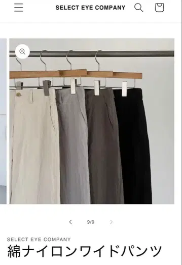 셀렉트아이 컴퍼니 면 나일론 팬츠