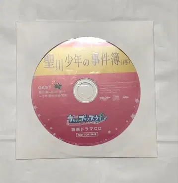 우타프리 드라마 CD 특전 히지리카와 소년의 사건부