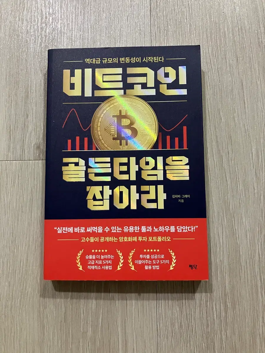 비트코인 책 | 브랜드 중고거래 플랫폼, 번개장터