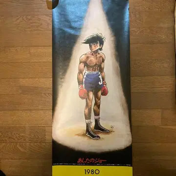 당시품 내일의 죠 A1 반재단 포스터 1980년 달력 치바 테츠야