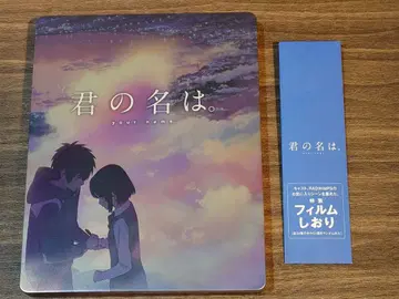 너의 이름은 블루레이 디스크 3매 + 스틸북 + 특제 필름 책갈피 세트