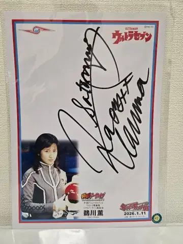 울트라 세븐 우카와 카오루 슈퍼 페스티벌 93 사인 보드 사인 색지