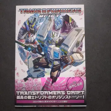 [ 초판 ] 코믹 트랜스포머: 드리프트