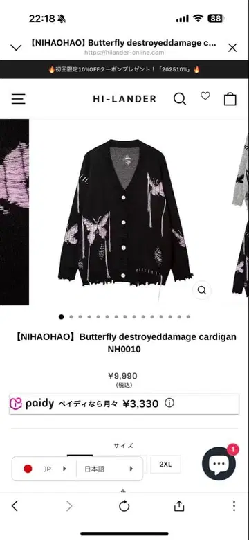 NIHAOHAO 버터플라이 데미지 가디건 NH0010HI-LANDER