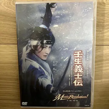 다카라즈카 DVD 미부기시덴