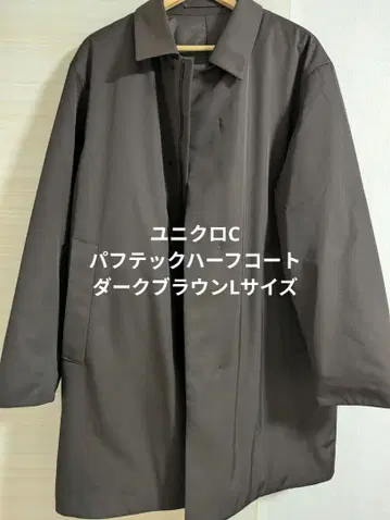 유니클로C 퍼프테크 하프 코트 다크 브라운 L 사이즈