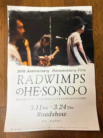 RADWIMPS 10주년 다큐멘터리 영화 포스터