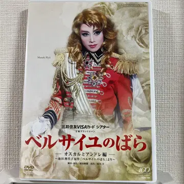 다카라즈카 DVD '베르사이유의 장미' MASAKI RYU