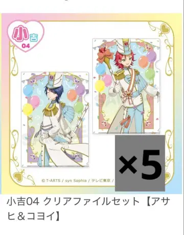 마루쿠지 프리파라 아사히&코요이 클리어 파일 5점