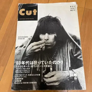 Cut 1991년 11월호 음악 잡지