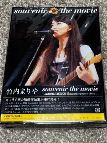 다케우치 마리야 souvenir the movie Blu-ray