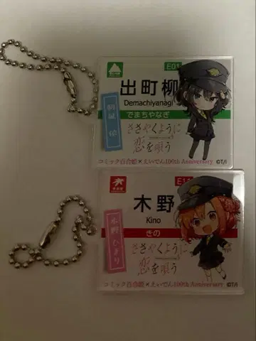 사사코이 백합희 20주년 콜라보 에이덴 아사나기 요리 키노 히마리 키링