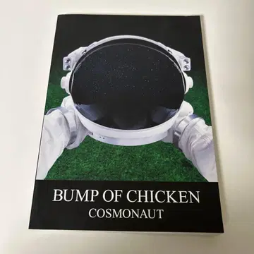 스코어 BUMP OF CHICKEN/COSMONAUT 범프 오브 치킨