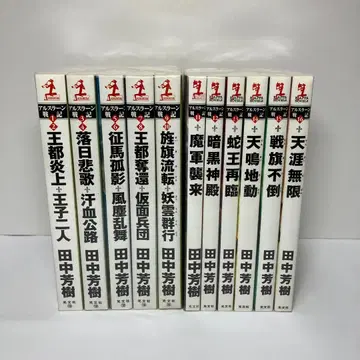 알스란 전기 소설 세트 다나카 요시키