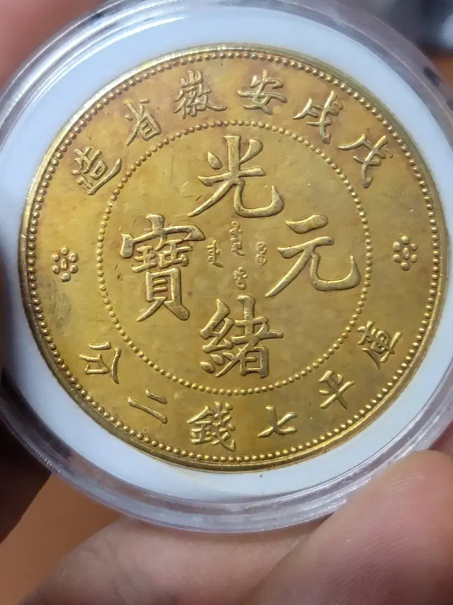 ㄱ5.14 옛날돈 엽전 별전 중국동전 고전주화 골동품 외국동전 | 브랜드 중고거래 플랫폼, 번개장터