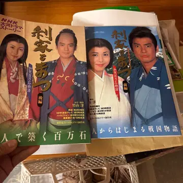 토시이에와 마츠 : 카가 백만석 이야기 : NHK 대하드라마 스토리 전편