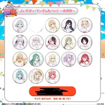 브이스포! 문화체육대제 캔뱃지 ~체육대회~ 낱개 판매 있음